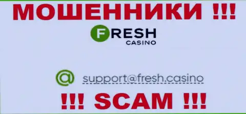 Почта жуликов Fresh Casino, размещенная у них на web-портале, не общайтесь, все равно обведут вокруг пальца