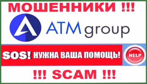 Если в брокерской организации ATM Group у вас тоже прикарманили средства - ищите помощи, возможность их вернуть назад есть