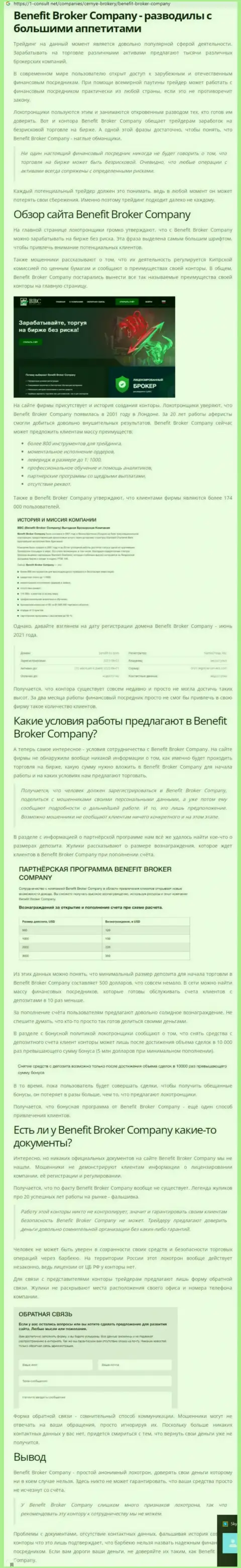 Benefit-BC Com - это РАЗВОДИЛЫ !!! Слив средств гарантируют (обзор компании)