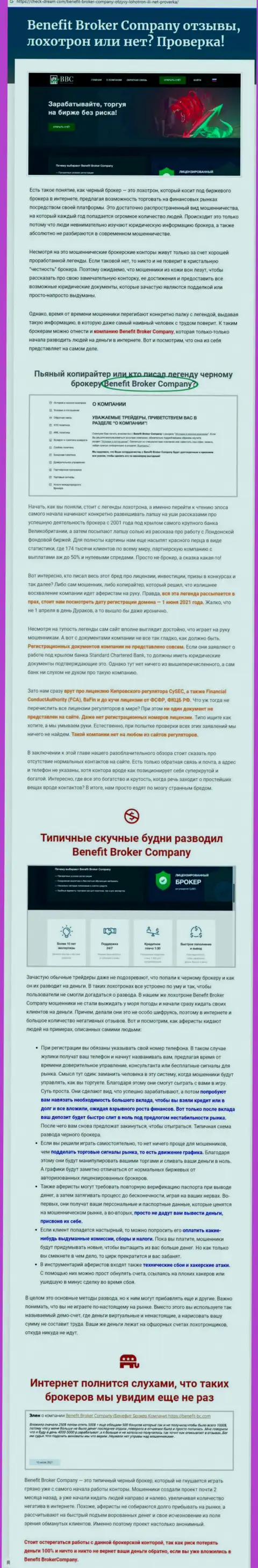 Стоит ли взаимодействовать с конторой Benefit Broker Company ? (Обзор мошенничества организации)