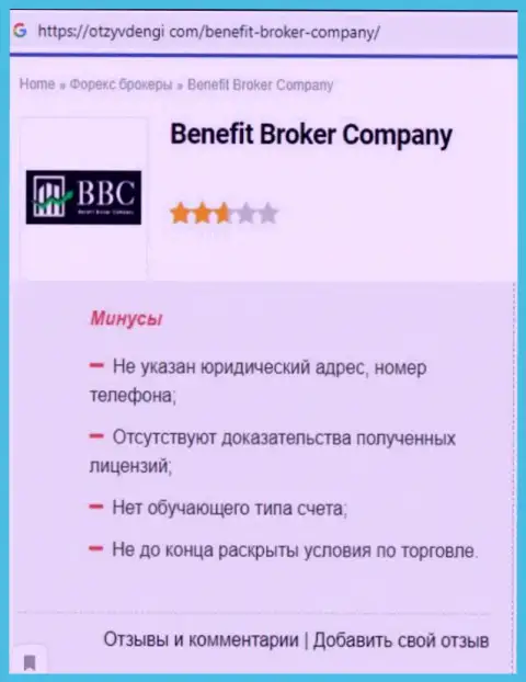 Benefit-BC Com - это МОШЕННИКИ !!! Принципы работы КИДАЛОВА (обзор мошеннических действий)