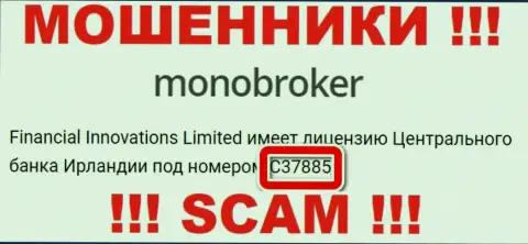 Лицензия обманщиков Mono Broker, на их web-ресурсе, не отменяет факт надувательства людей
