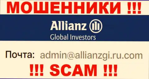 Установить контакт с internet-жуликами Allianz Global Investors можете по данному е-майл (инфа взята с их сайта)