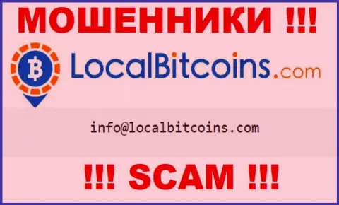 Отправить сообщение мошенникам LocalBitcoins можете им на почту, которая найдена на их сайте
