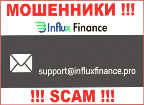 На сайте компании InFluxFinance Pro указана электронная почта, писать письма на которую довольно-таки рискованно