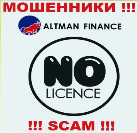 Компания Алтман Инк - это ЖУЛИКИ !!! На их веб-ресурсе нет имфы о лицензии на осуществление деятельности