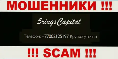 Вас с легкостью смогут раскрутить на деньги мошенники из организации FiveRings-Capital Com, будьте бдительны названивают с разных номеров телефонов