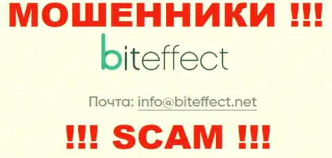 По любым вопросам к internet мошенникам Bit Effect, можно писать им на е-мейл