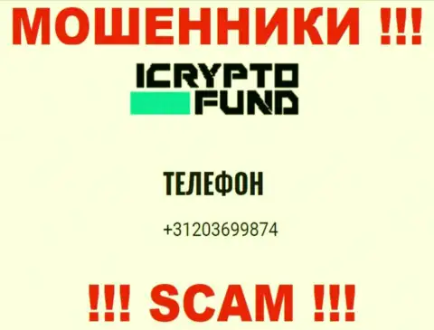 ICryptoFund Com - это МОШЕННИКИ !!! Звонят к наивным людям с разных номеров телефонов