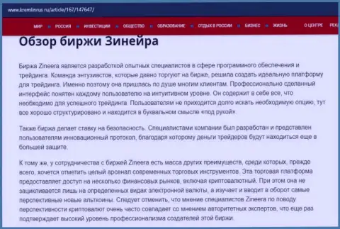 Некие данные об организации Зинеера Ком на сайте kremlinrus ru