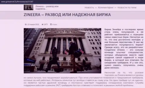 Некоторые данные о биржевой компании Зинейра на сайте globalmsk ru