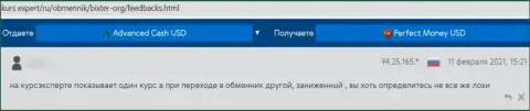 Комментарий в отношении интернет мошенников Бикстер Орг - будьте очень осторожны, грабят клиентов, лишая их без единого рубля