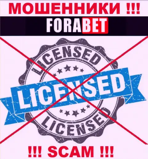 ФораБет не смогли получить лицензию на ведение бизнеса это обычные internet махинаторы