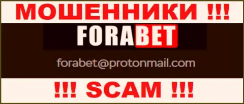 Ни при каких обстоятельствах не рекомендуем писать на почту интернет-мошенников ForaBet Net - лишат денег моментально