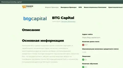 Краткие сведения о форекс-организации BTGCapital на сайте FinanceOtzyvy Com