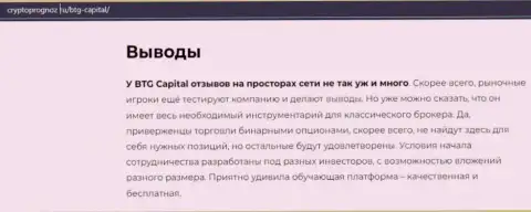 Об инновационном forex брокере BTG Capital Com на интернет-ресурсе CryptoPrognoz Ru