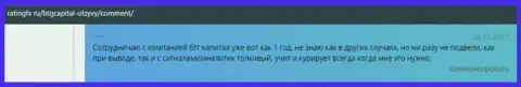 Трейдеры сообщают об торгах в FOREX дилинговом центре BTG-Capital Com в отзывах на сайте ratingfx ru