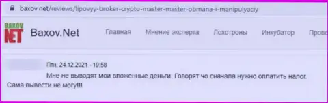 В конторе Crypto-Master Co Uk денежные вложения испаряются без следа (отзыв пострадавшего)