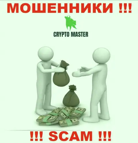 В брокерской организации Crypto-Master Co Uk вас ждет слив и первоначального депозита и последующих вложений - МАХИНАТОРЫ !