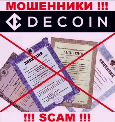 Отсутствие лицензии у компании De Coin, только лишь доказывает, что это интернет-мошенники