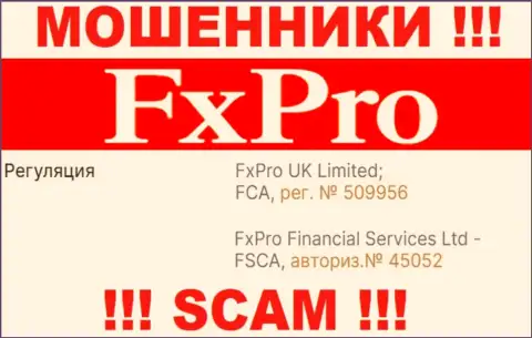Номер регистрации мошенников инета организации ФиксПро Ком: 45052