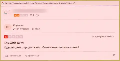 Реальный отзыв об ПанкэйкСвоп - крадут вложенные деньги