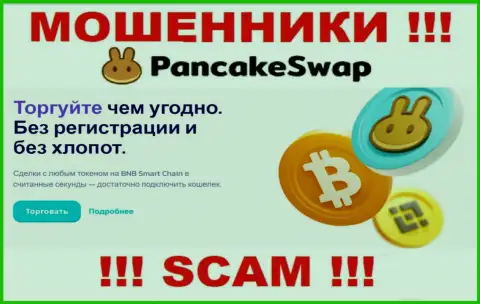 Деятельность internet-мошенников PancakeSwap: Crypto trading - это замануха для наивных клиентов