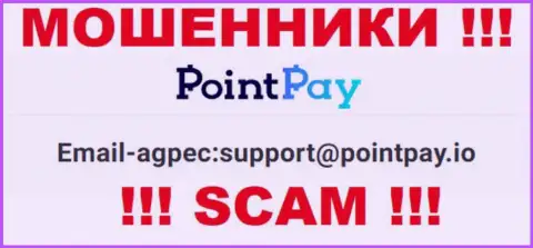 Электронный адрес обманщиков PointPay, который они разместили на своем официальном сайте