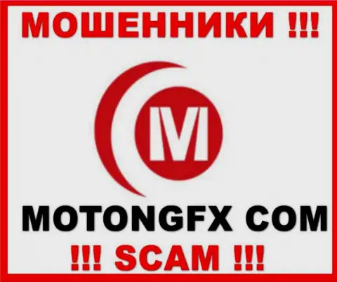 MotongFX Com - МОШЕННИКИ !!! SCAM !!!