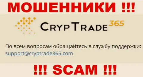 Установить контакт с internet мошенниками CrypTrade365 Com возможно по данному e-mail (информация была взята с их сайта)