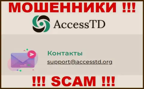 Не советуем переписываться с жуликами AccessTD через их электронный адрес, вполне могут раскрутить на финансовые средства
