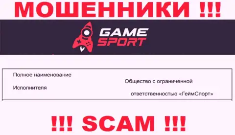 На официальном сайте Game Sport воры указали, что ими владеет Общество с Ограниченной Ответственностью ГеймСпорт