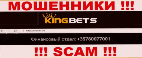 Не берите телефон, когда названивают неизвестные, это могут оказаться мошенники из конторы King Bets