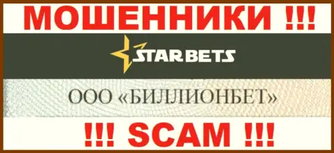 ООО БИЛЛИОНБЕТ управляет конторой StarBets это МОШЕННИКИ !