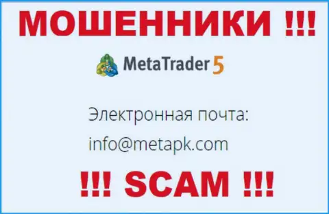 E-mail интернет-воров Meta Trader 5 - информация с web-ресурса конторы