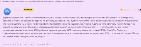 В конторе BingoBoom Ru работают internet-мошенники - отзыв реального клиента