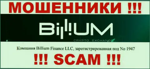 Номер регистрации интернет-шулеров Billium Finance LLC, с которыми взаимодействовать крайне опасно: 1947