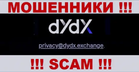 E-mail ворюг dYdX, информация с официального ресурса
