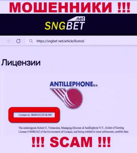 Будьте крайне бдительны, SNGBet отожмут денежные вложения, хотя и разместили свою лицензию на сайте