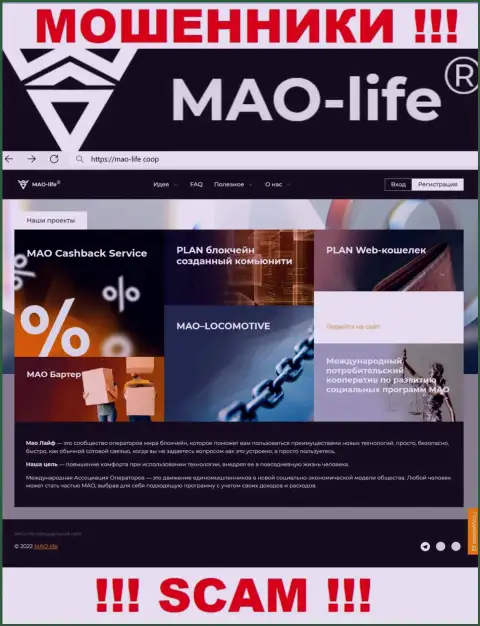 Главный веб-сайт кидал Mao-Life Coop, заполненный материалами для наивных людей