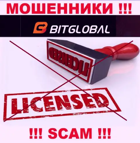 У АФЕРИСТОВ Bit Global отсутствует лицензия - будьте крайне внимательны ! Оставляют без средств клиентов