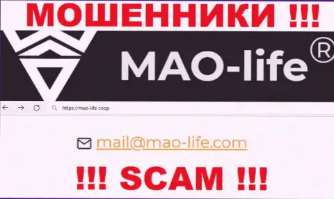 Общаться с конторой Mao-Life Coop рискованно - не пишите к ним на адрес электронной почты !!!