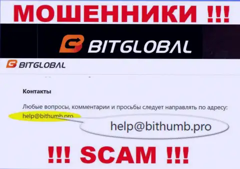 Указанный адрес электронной почты мошенники BitGlobal выставили у себя на официальном ресурсе