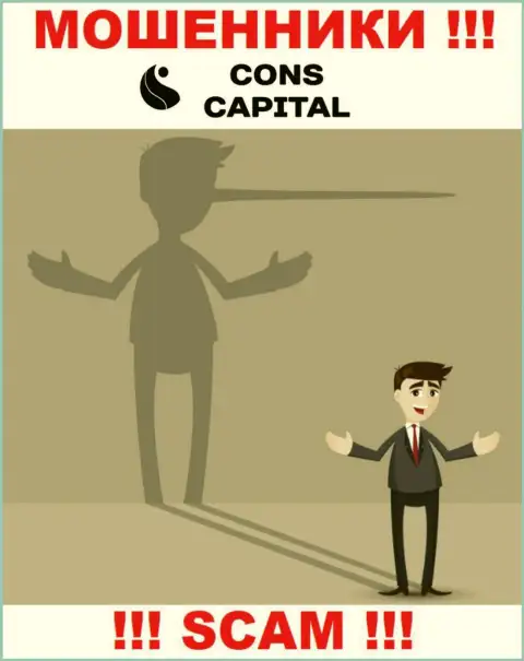 Не верьте в невероятную прибыль с дилером Cons Capital - это капкан для доверчивых людей