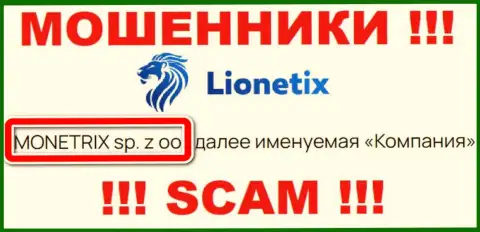 Лионетих Ком - это мошенники, а руководит ими юридическое лицо MONETRIX sp. z oo