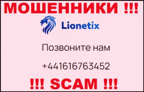Для раскручивания неопытных клиентов на деньги, internet-обманщики Lionetix припасли не один номер