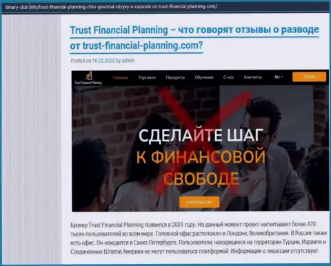 Обзор проделок Trust Financial Planning Ltd, как компании, обдирающей своих же клиентов