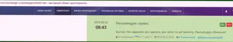Благодарные достоверные отзывы об компании BTCBit Net, расположенные на интернет-сервисе Okchanger Ru