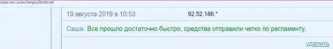 Положительные отзывы об крипто валютном обменном онлайн пункте БТКБит на сервисе kurses com ua