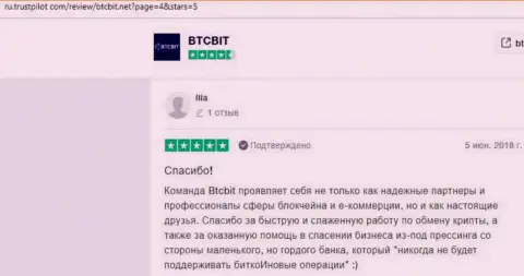 Информация о надёжности обменника БТК Бит на интернет-ресурсе Ру Трастпилот Ком